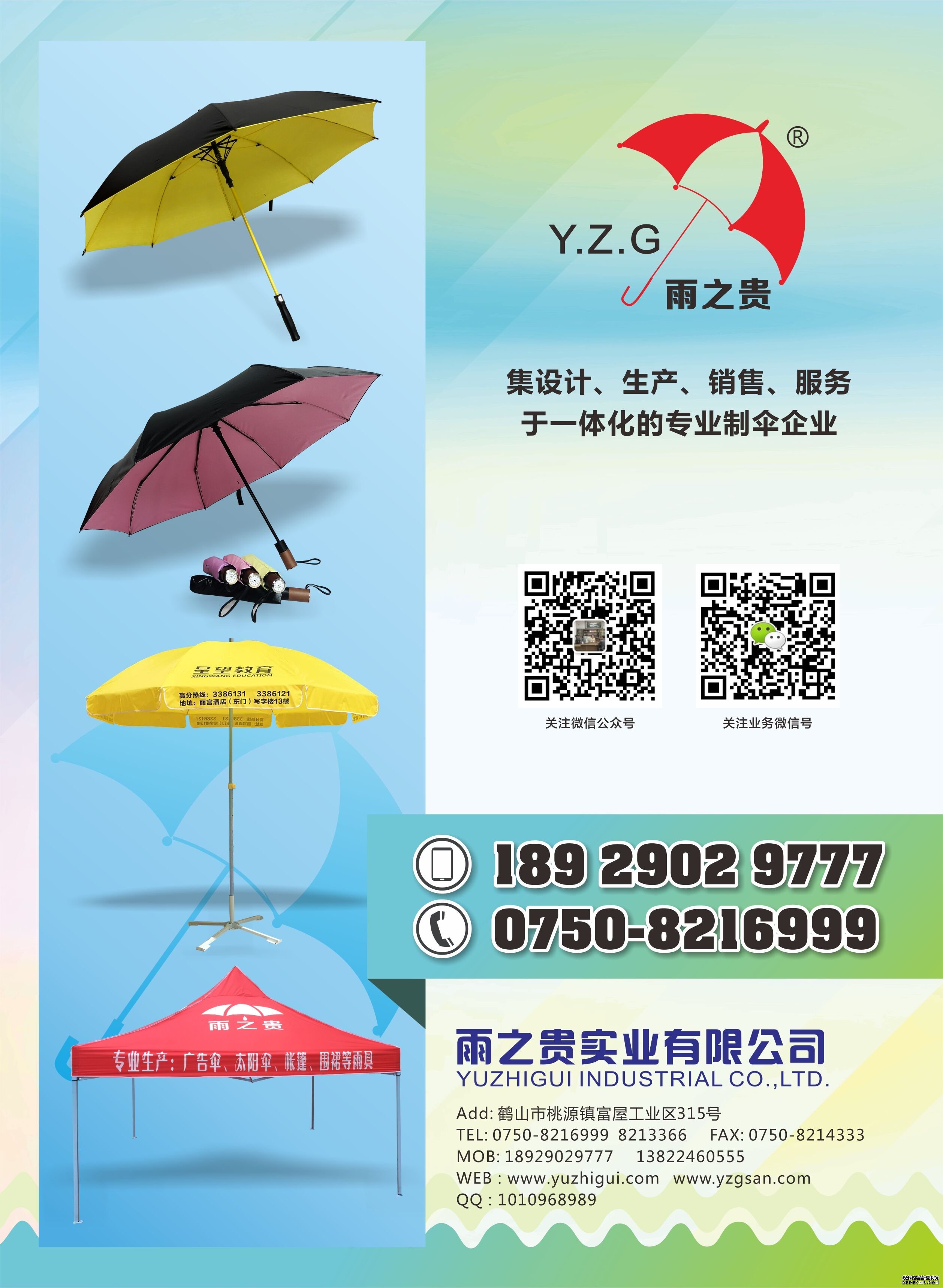 广告伞，雨伞，广告阳伞，广告帐篷，晴雨伞